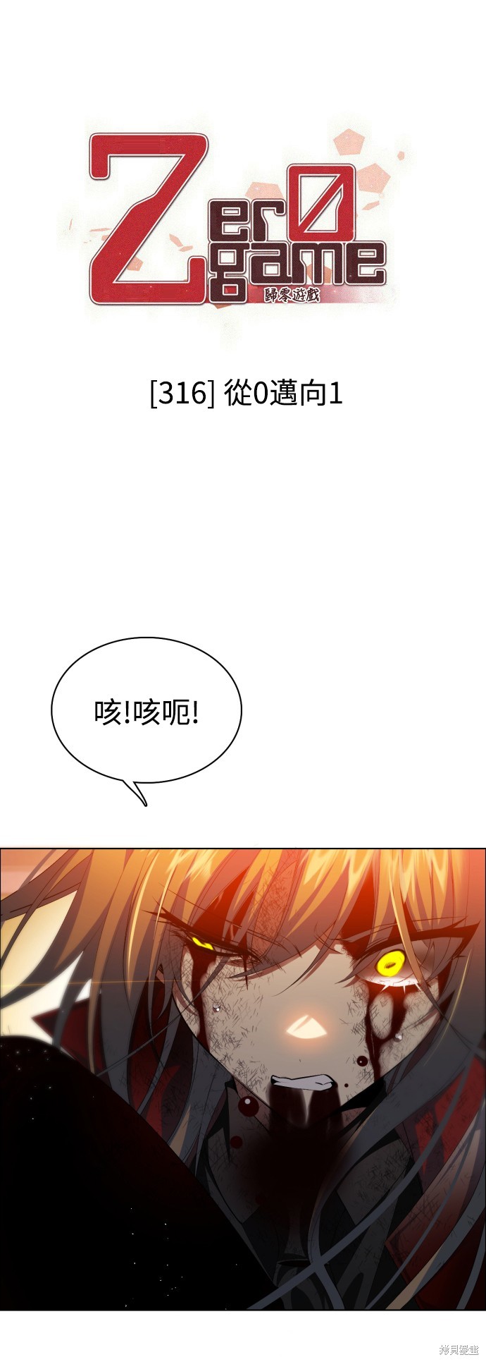 归零游戏下载漫画,第316话1图