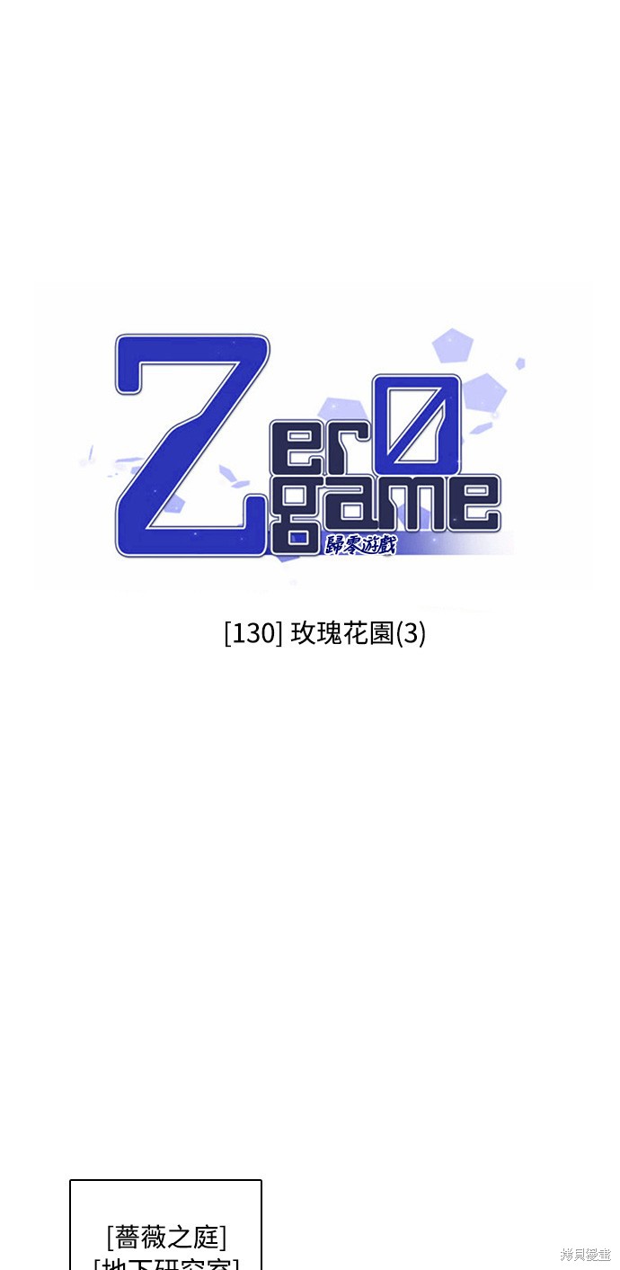 归零游戏免费下载漫画,第130话5图