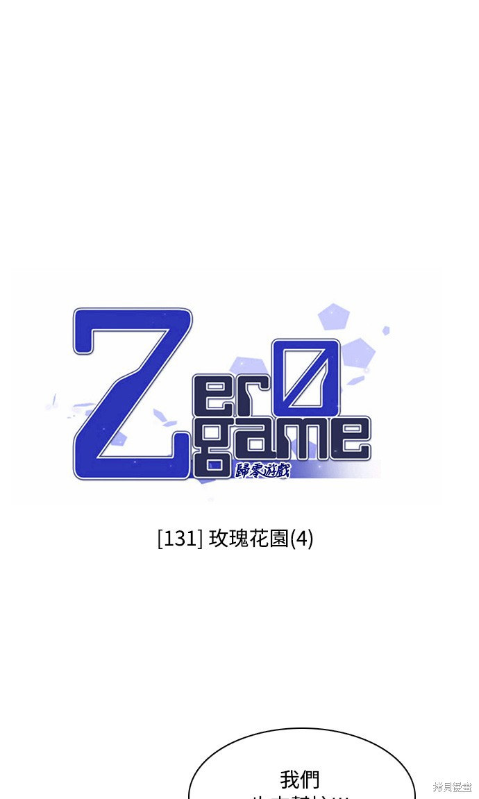 归零地2021完整版在线观看漫画,第131话4图
