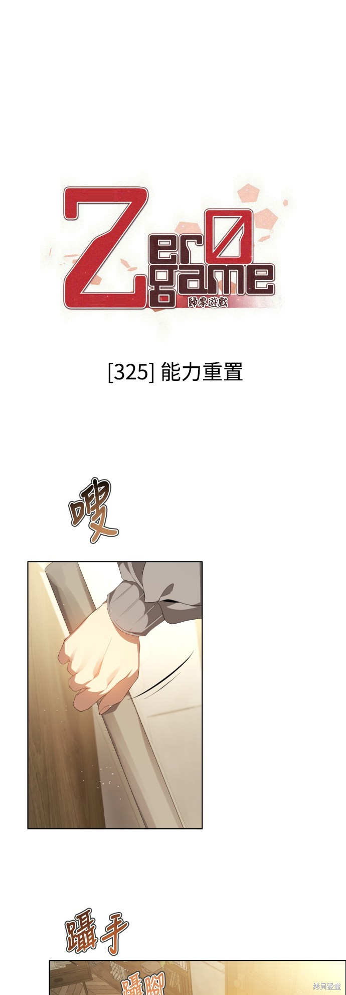 归零游戏日常漫画,第325话2图
