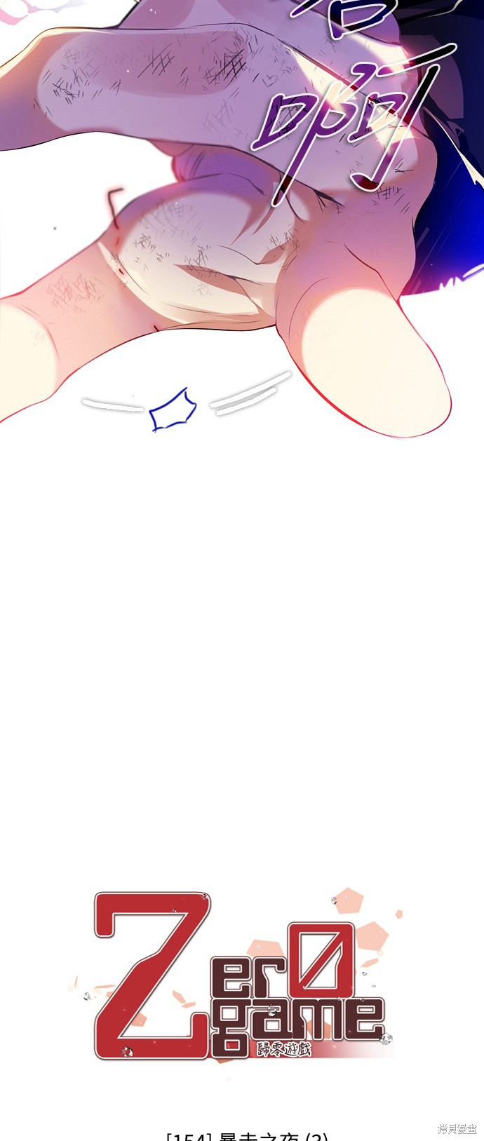 归零图片头像漫画,第154话2图