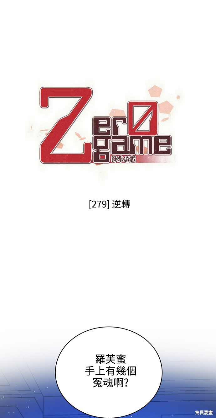 归零游戏名漫画,第279话1图