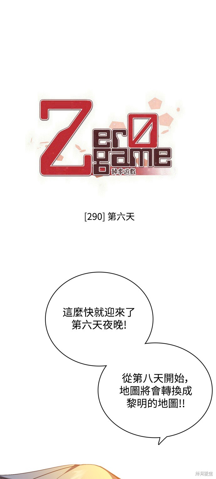 归零游戏是什么意思漫画,第290话1图