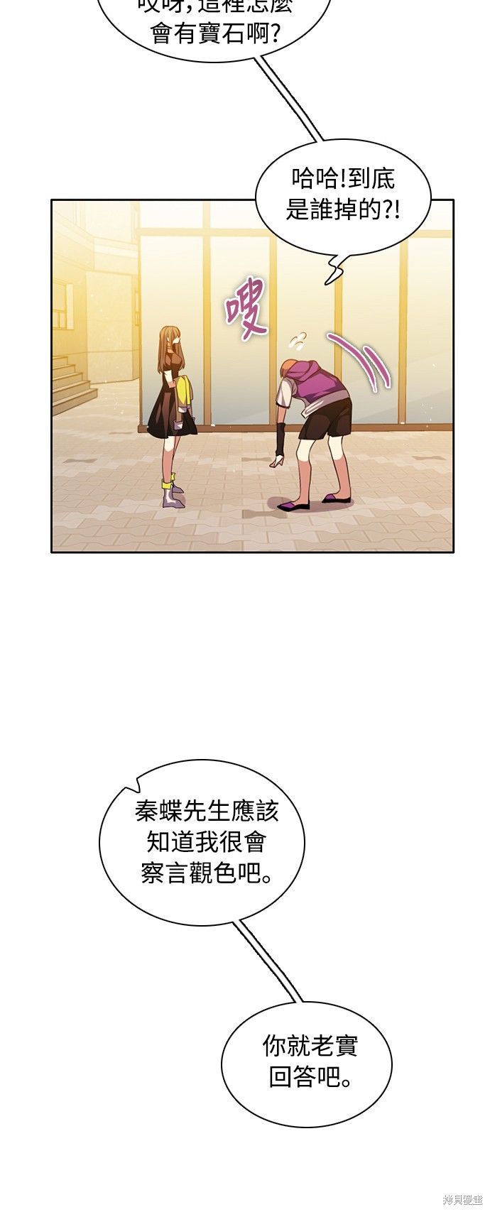 推理游戏漫画,第141话3图
