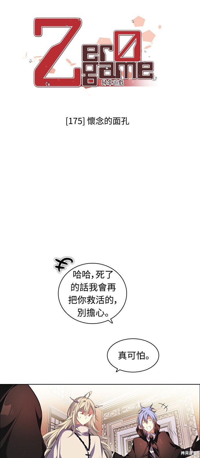 归零张艺兴漫画,第175话3图