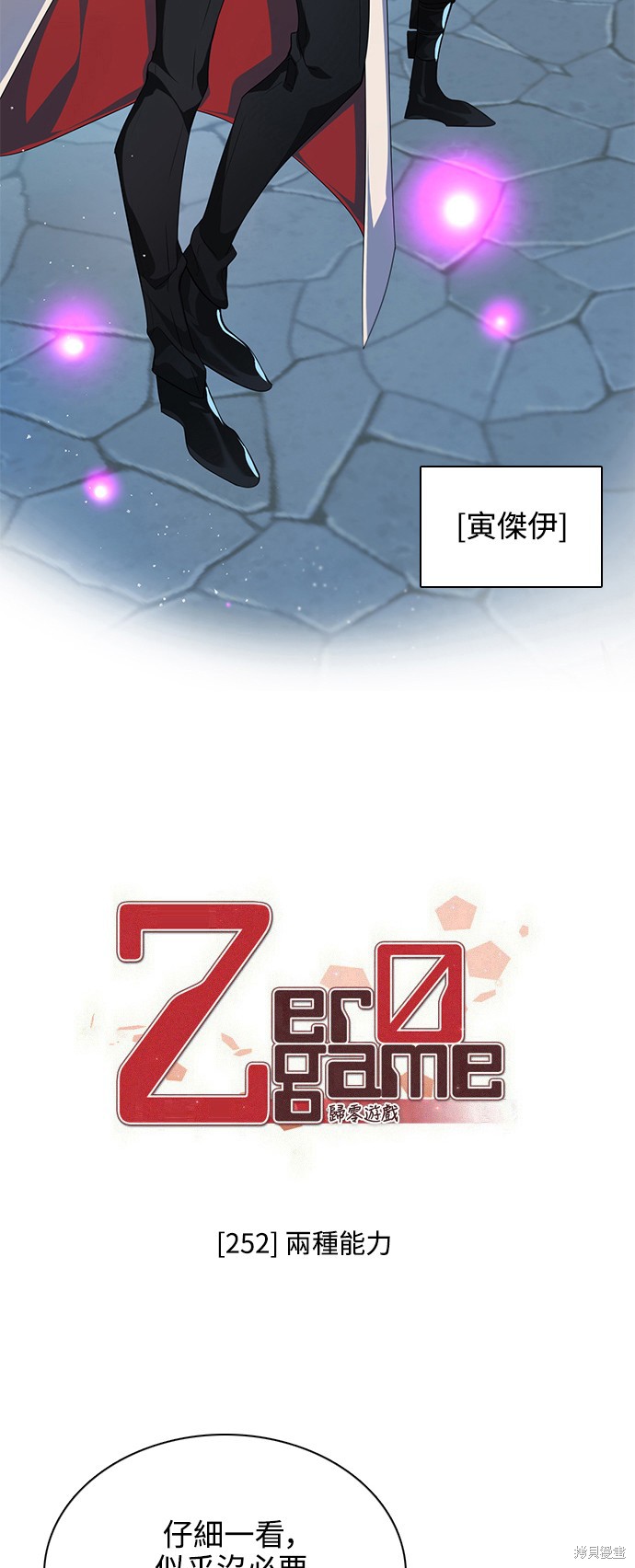 归零游戏是什么意思漫画,第252话2图