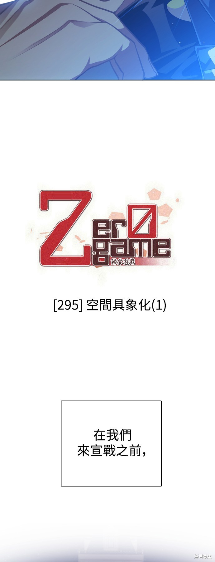 归零地电影漫画,第295话2图
