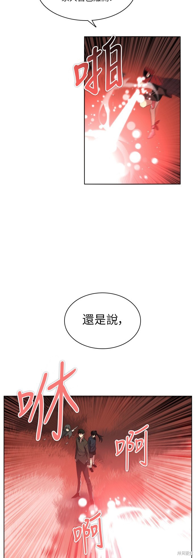 归零地电影漫画,第58话3图