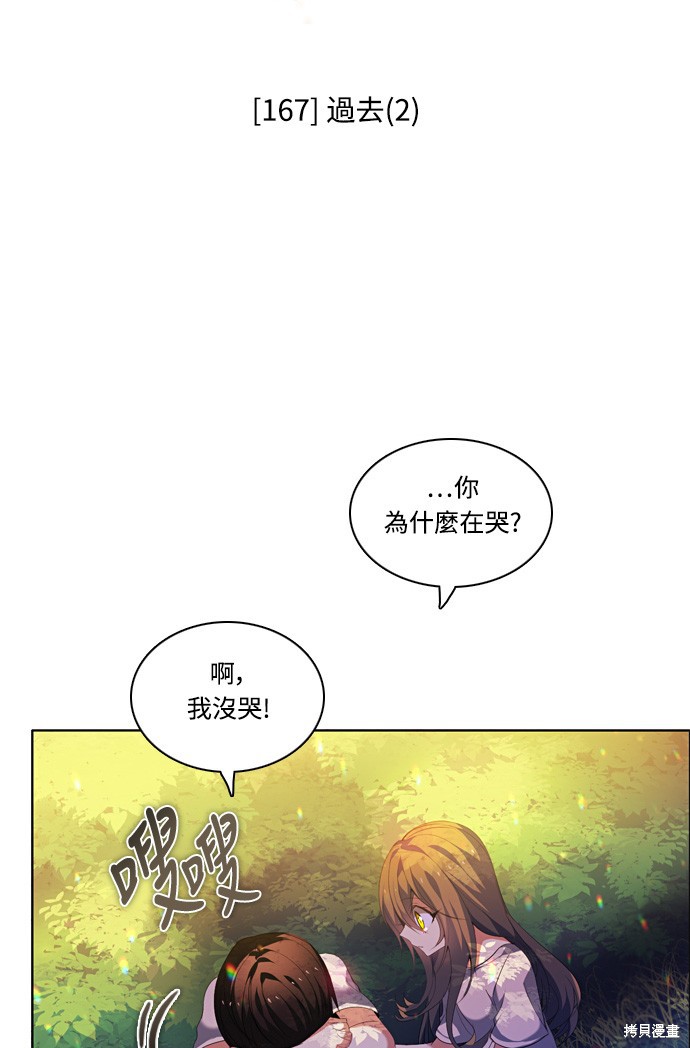 归零张艺兴漫画,第167话3图