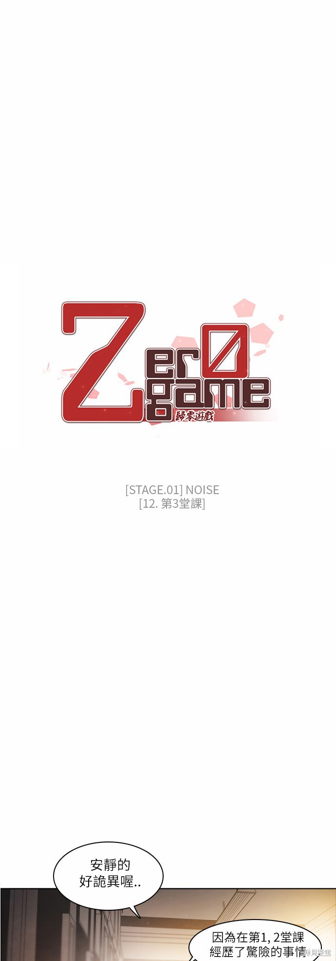 归零游戏解说合集漫画,第12话5图