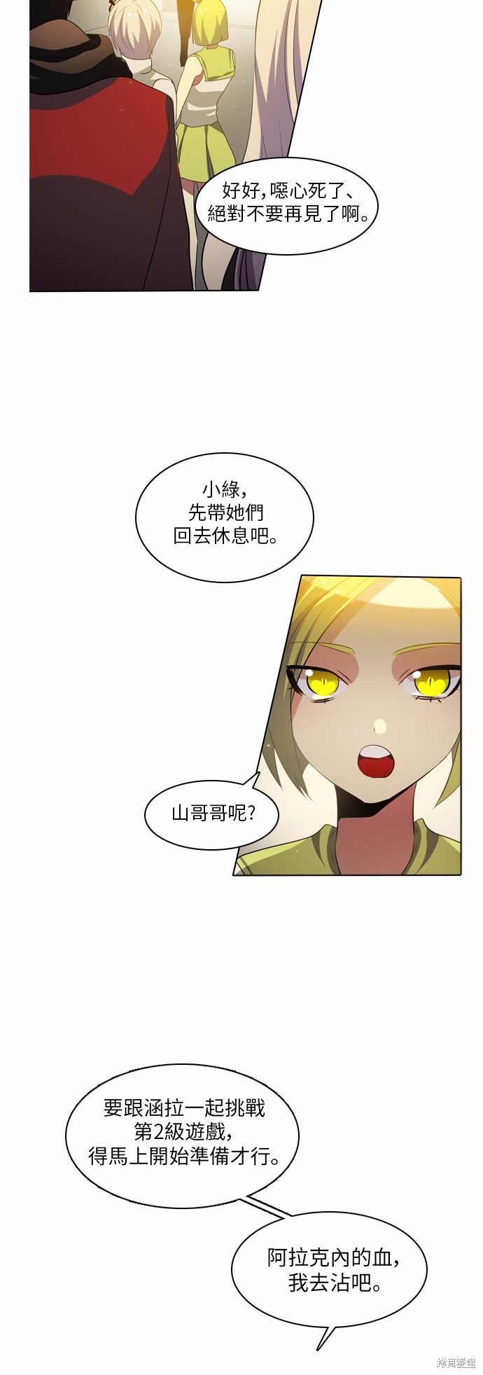 归零游戏名漫画,第24话5图
