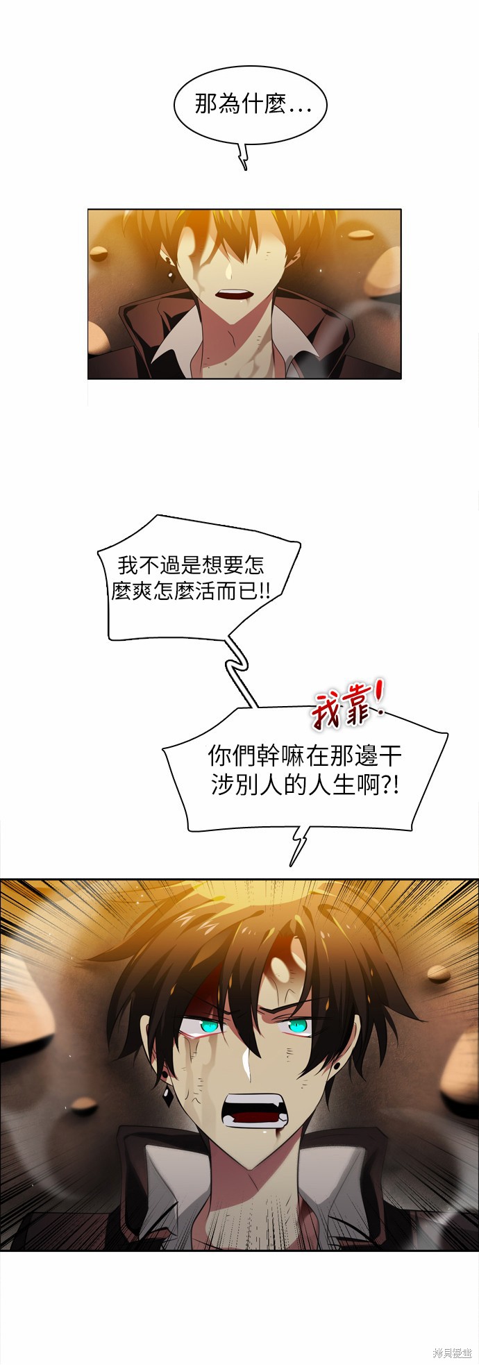 归零游戏百度百科漫画,第32话3图