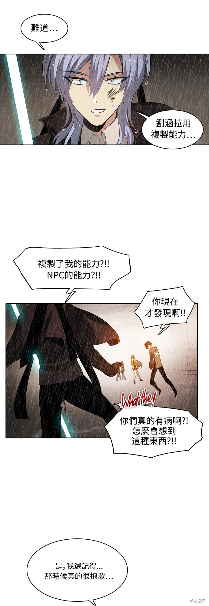 归零游戏女主角叫什么名字漫画,第113话4图