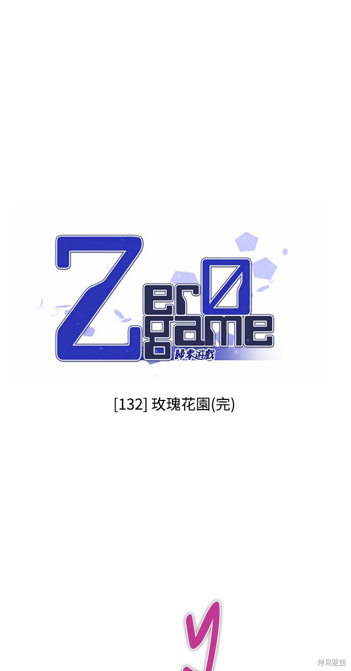 归零游戏名漫画,第132话1图