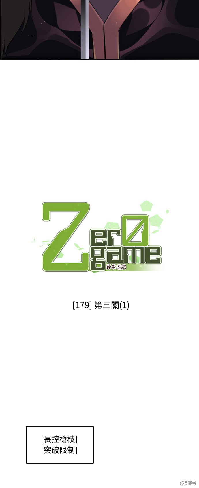 归零游戏免费下载漫画,第179话3图