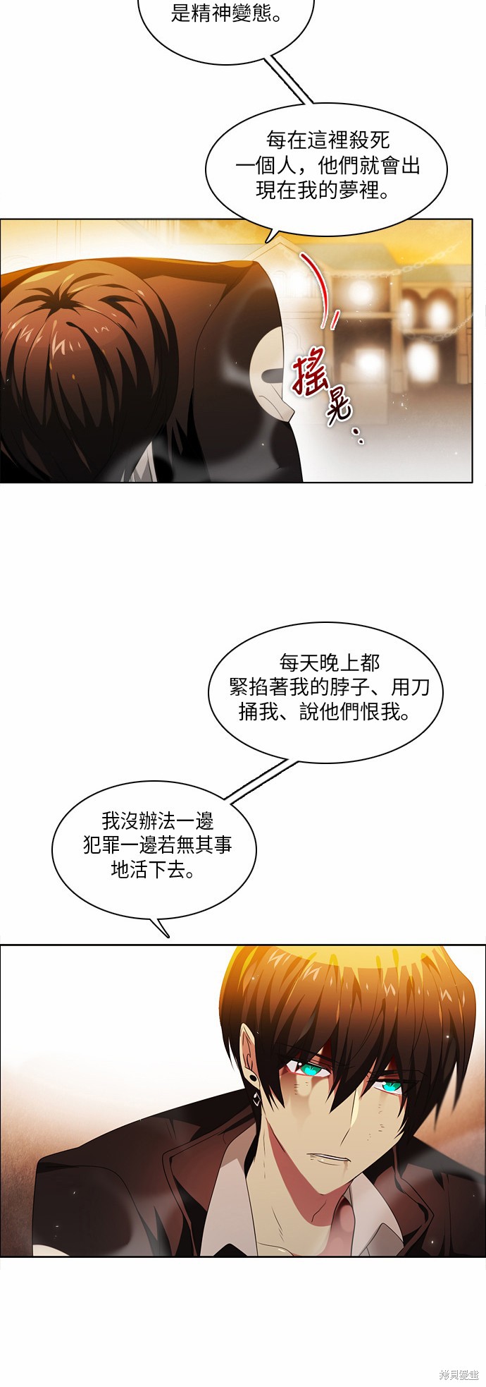 归零游戏百度百科漫画,第32话5图