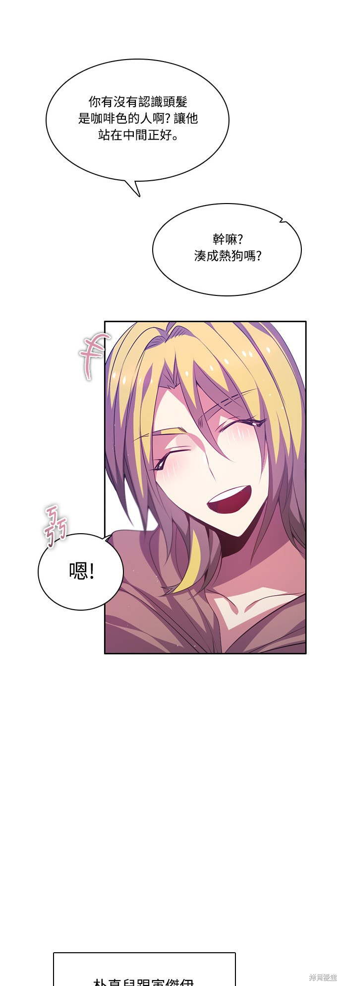 归零游戏女主角叫什么名字漫画,第101话3图