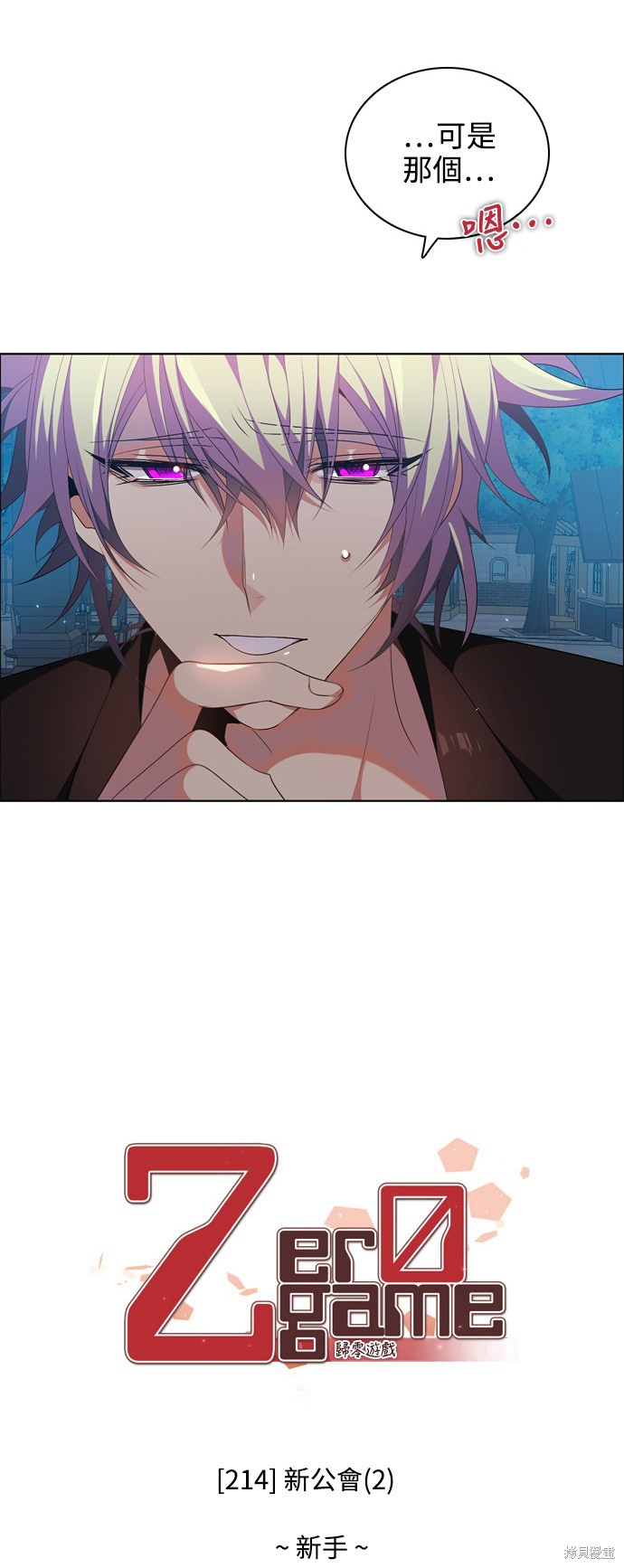 归零游戏解说合集漫画,第214话3图