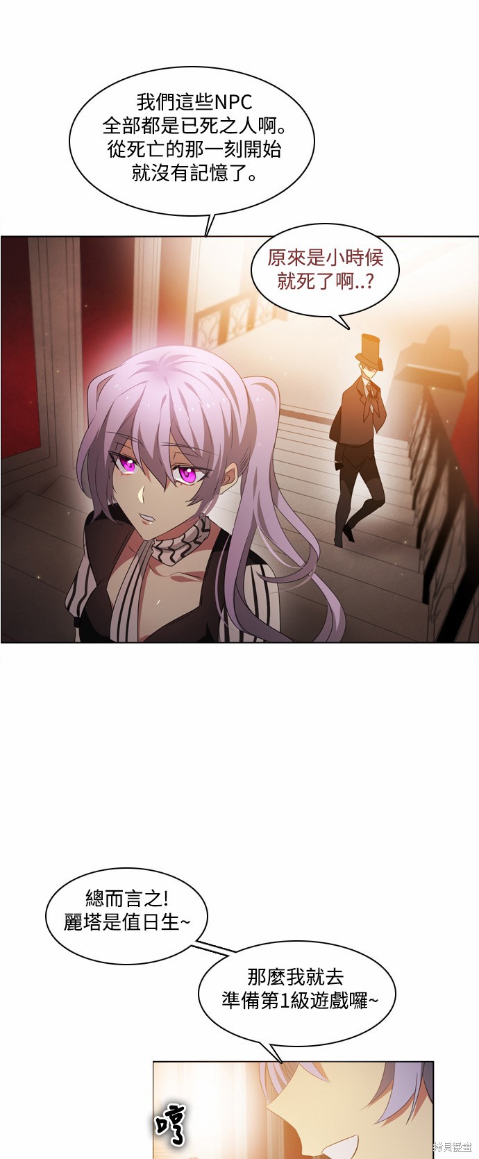 归零游戏webtoon漫画,第21话4图