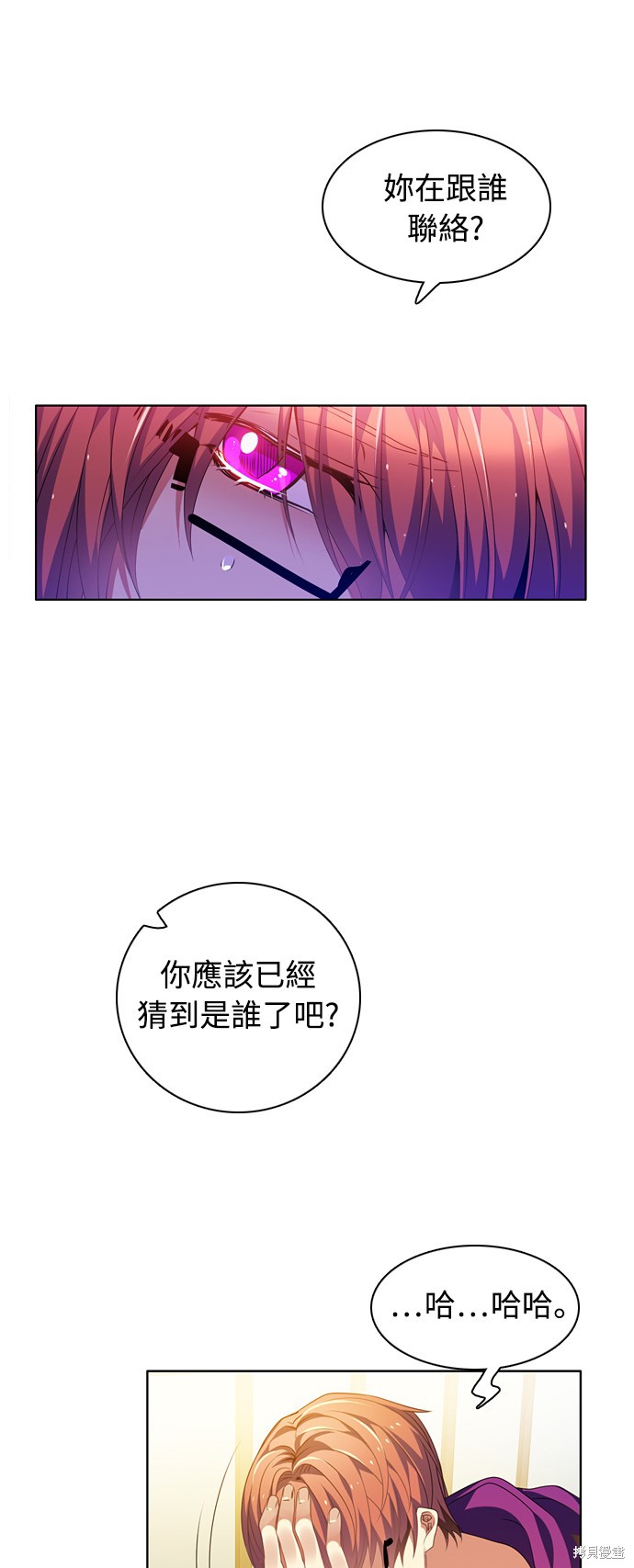 推理游戏漫画,第141话5图