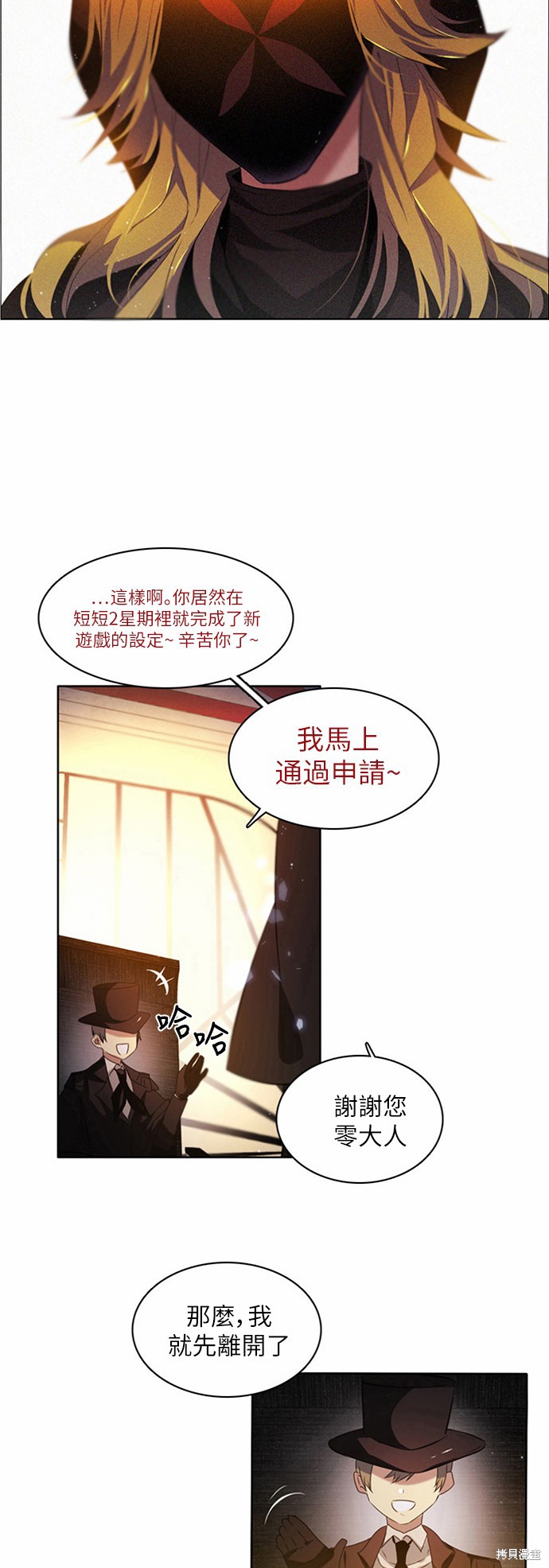归零福宝漫画,第7话4图