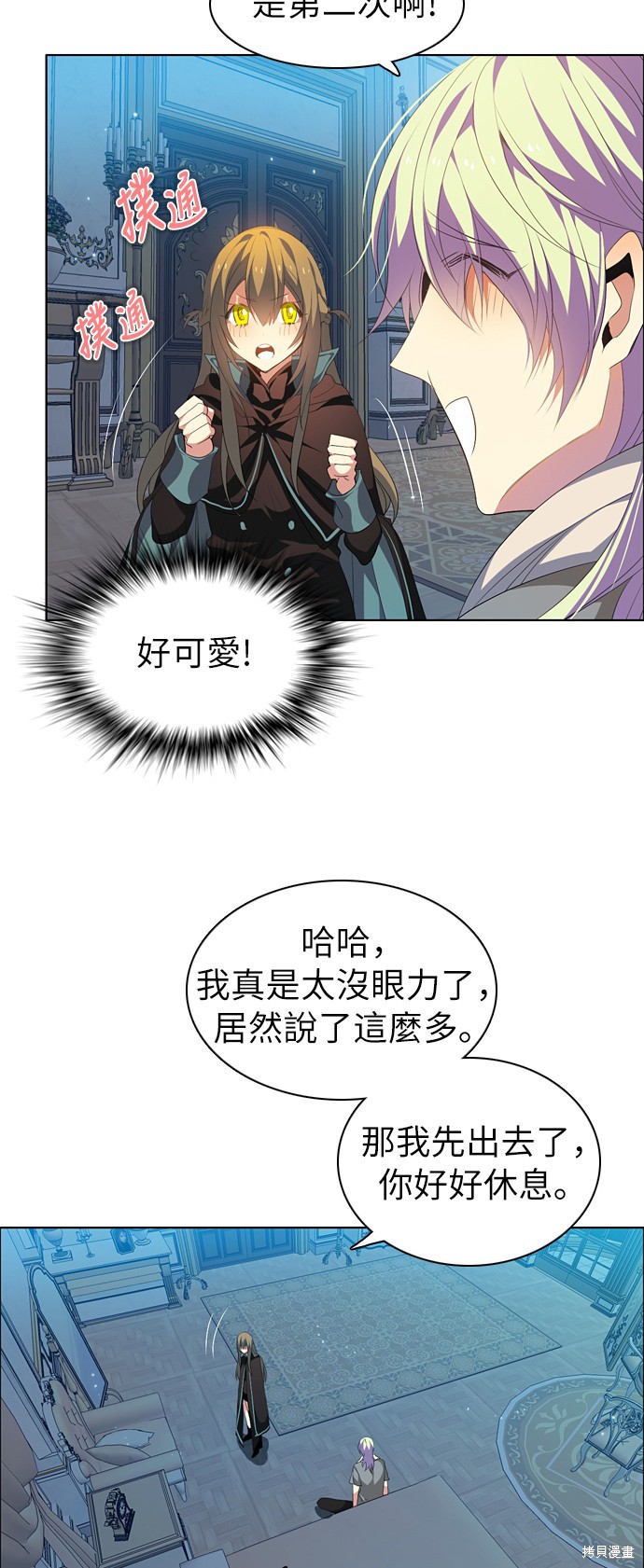 归零剑漫画,第205话3图