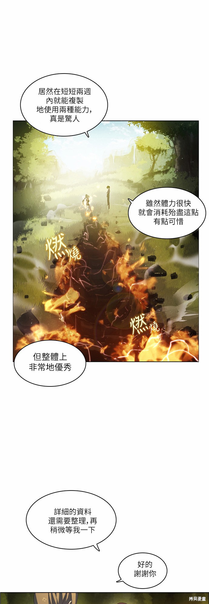 归零综艺漫画,第6话4图