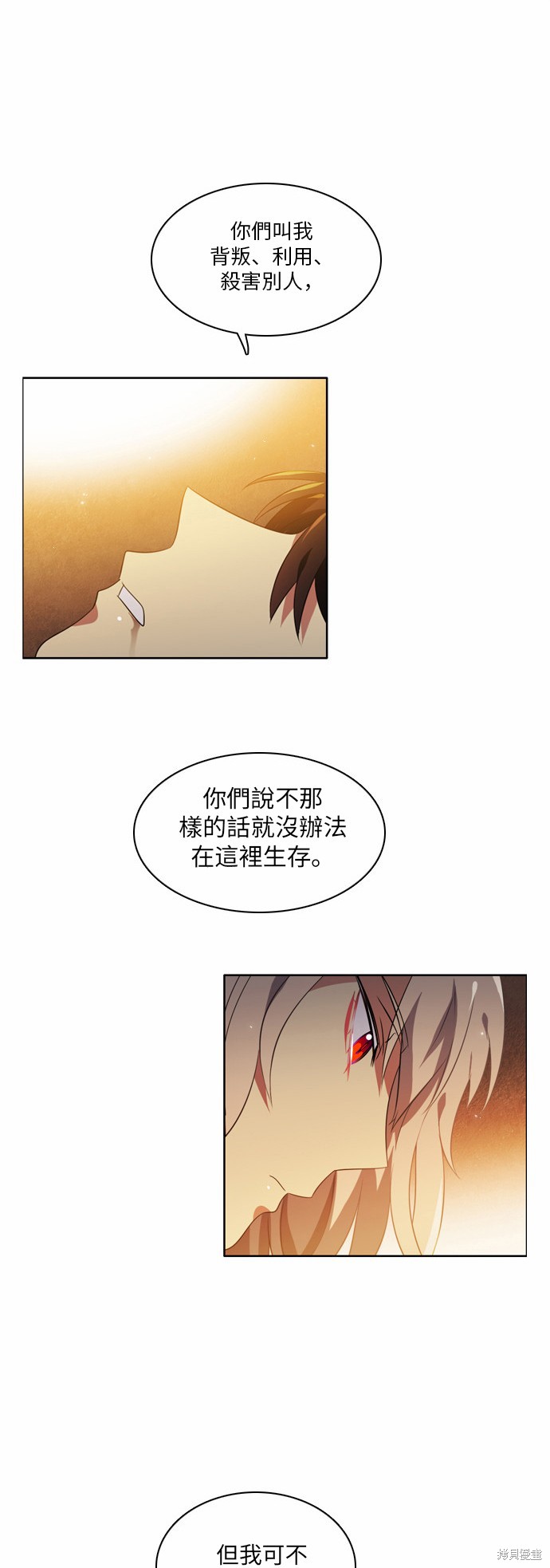 归零游戏百度百科漫画,第32话4图