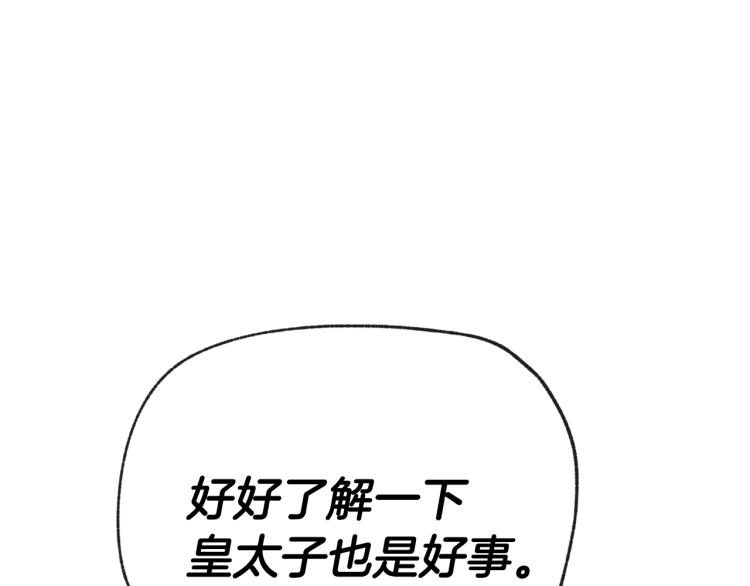 爸这个婚我不结了免费观看漫画,第31话 可以邀请我吗？5图