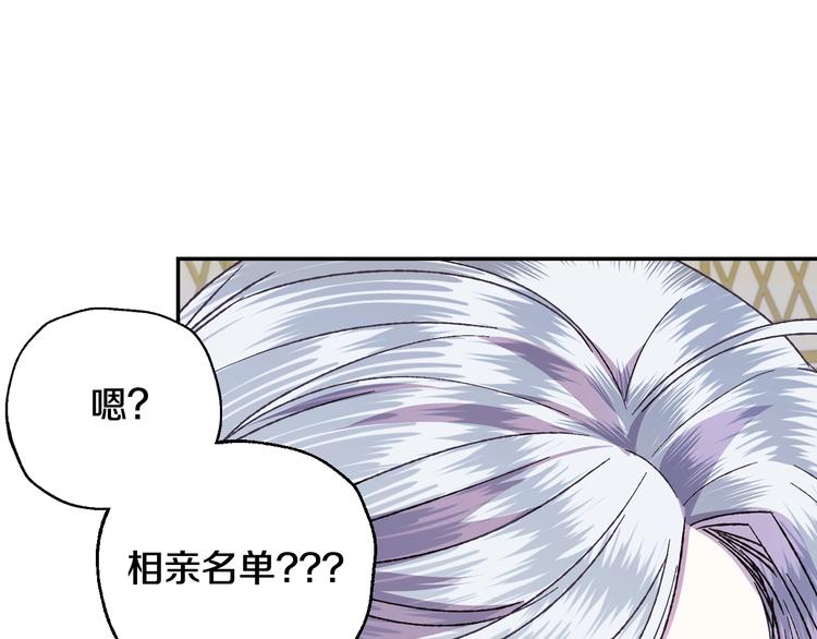 这个婚我不结!第二季漫画,第17话 小字条5图