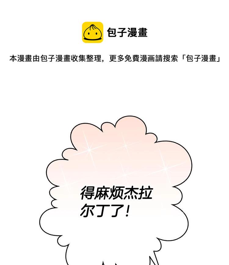 爸这个婚我不结作者是谁漫画,第23话 礼物5图