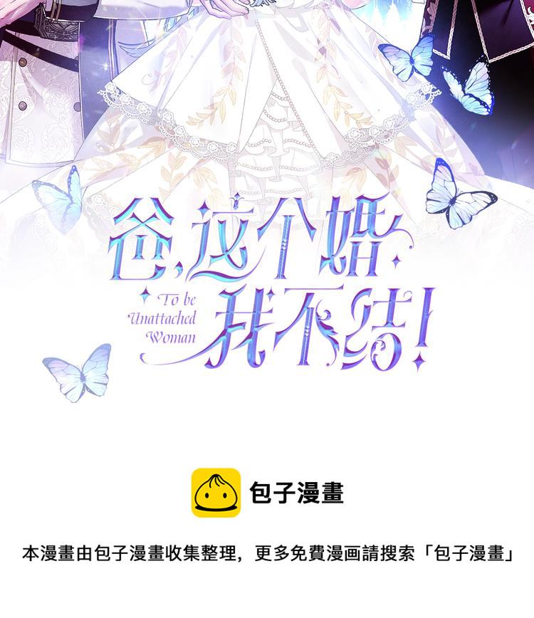 爸这个婚我不结53漫画,第22话 做你的舞伴2图