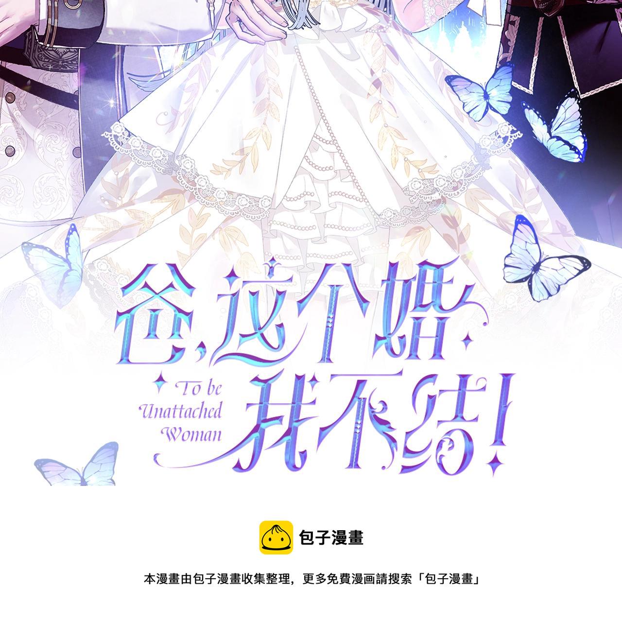 爸这个婚我不结下拉式免费阅读漫画,第50话 男友主权2图
