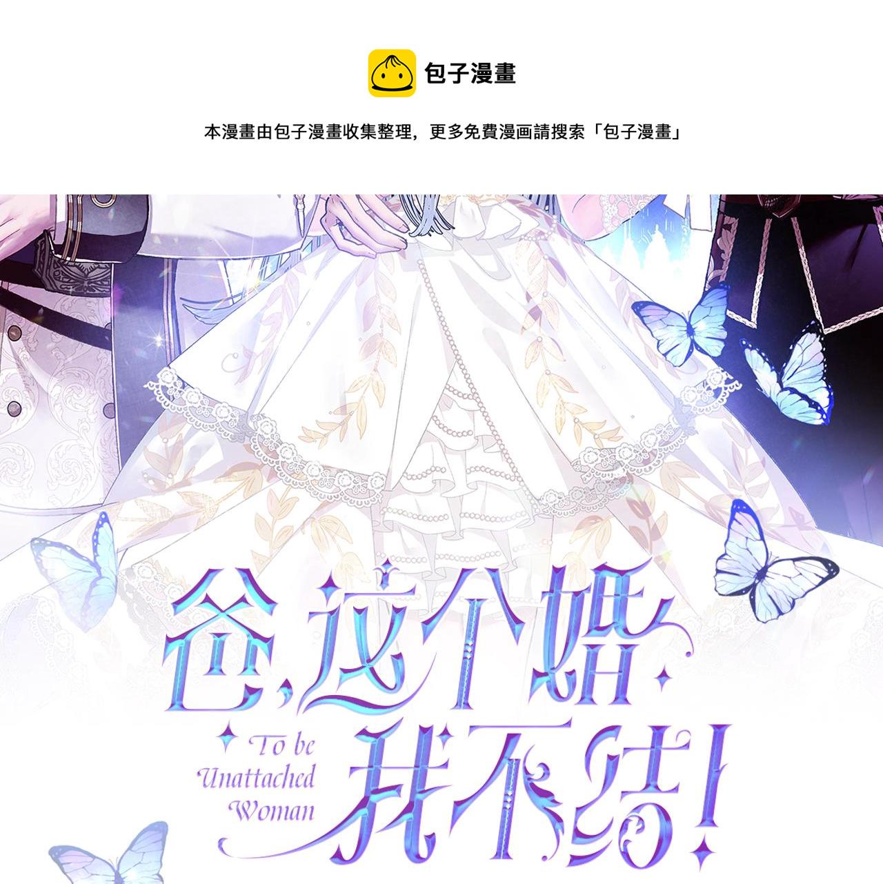 爸这个婚我不结了合集漫画,第51话 许愿2图