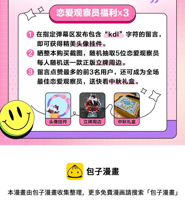 爸,这个婚我不结!漫画免费观看下拉式奇漫屋漫画,『七夕特辑』磕糖领福利！4图