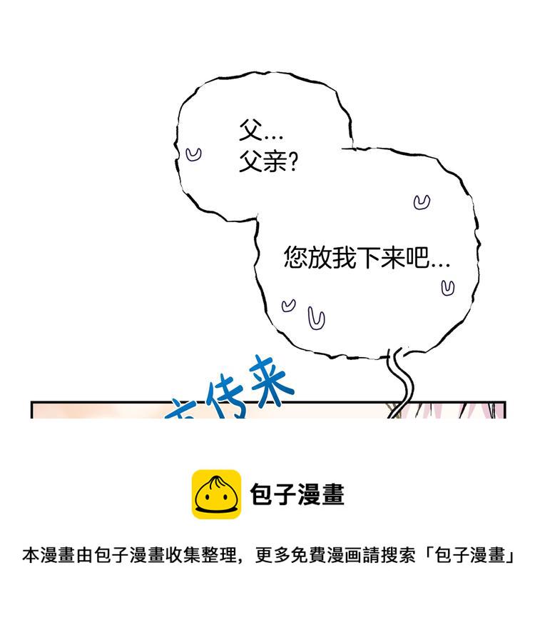 爸这个婚我不结漫画免费观看完整版漫画,第28话 我们恋爱吧！5图