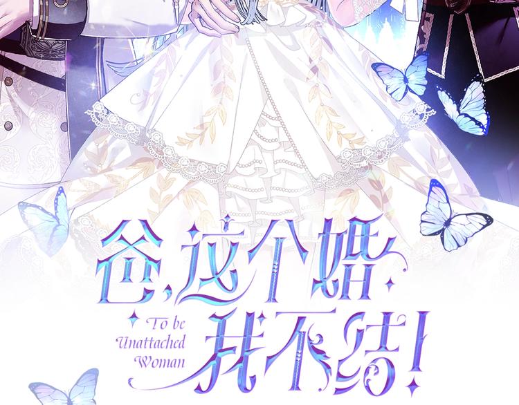 爸这个婚我不结全集免费阅读下拉式奇漫屋漫画,第30话 与爸爸的晚餐2图