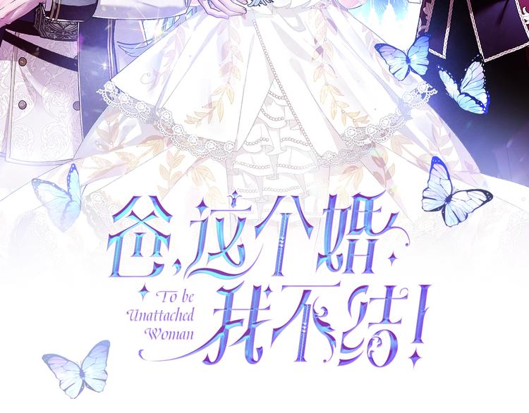 爸这个婚我不结酷漫屋漫画,第10话 刺杀大小姐2图