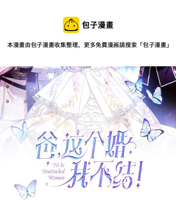爸这个婚我不结小说结局漫画,第11话 被她迷住了2图