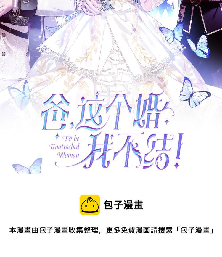 爸这个婚我不结漫画免费观看漫画,第42话 壁咚2图