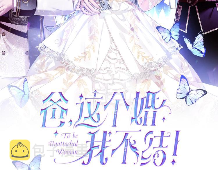 爸这个婚我不结漫画TXT下载漫画,第32话 小野猫的答复2图
