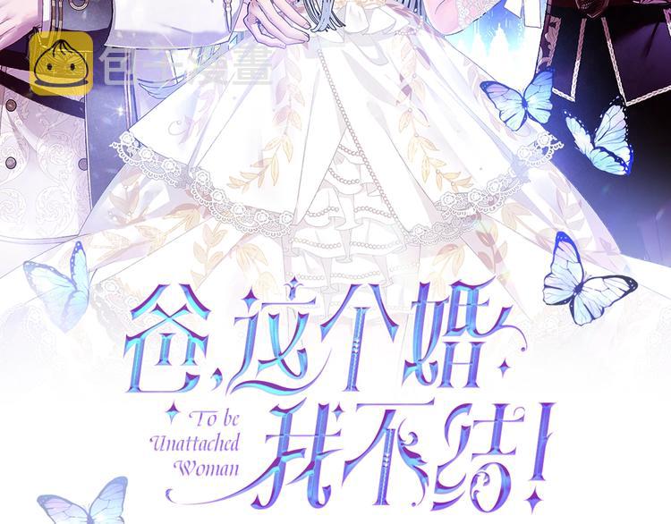 爸这个婚我不结漫画免费阅读下拉式漫画,第27话 爸爸大暴走2图