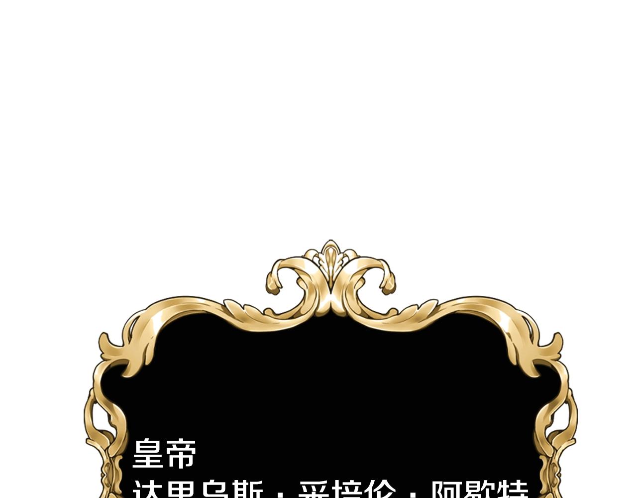 爸这个婚我不结67漫画,第56话 暴虐皇子5图