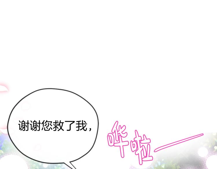 这个婚我不结!第二季漫画,第33话 我是麦克斯5图