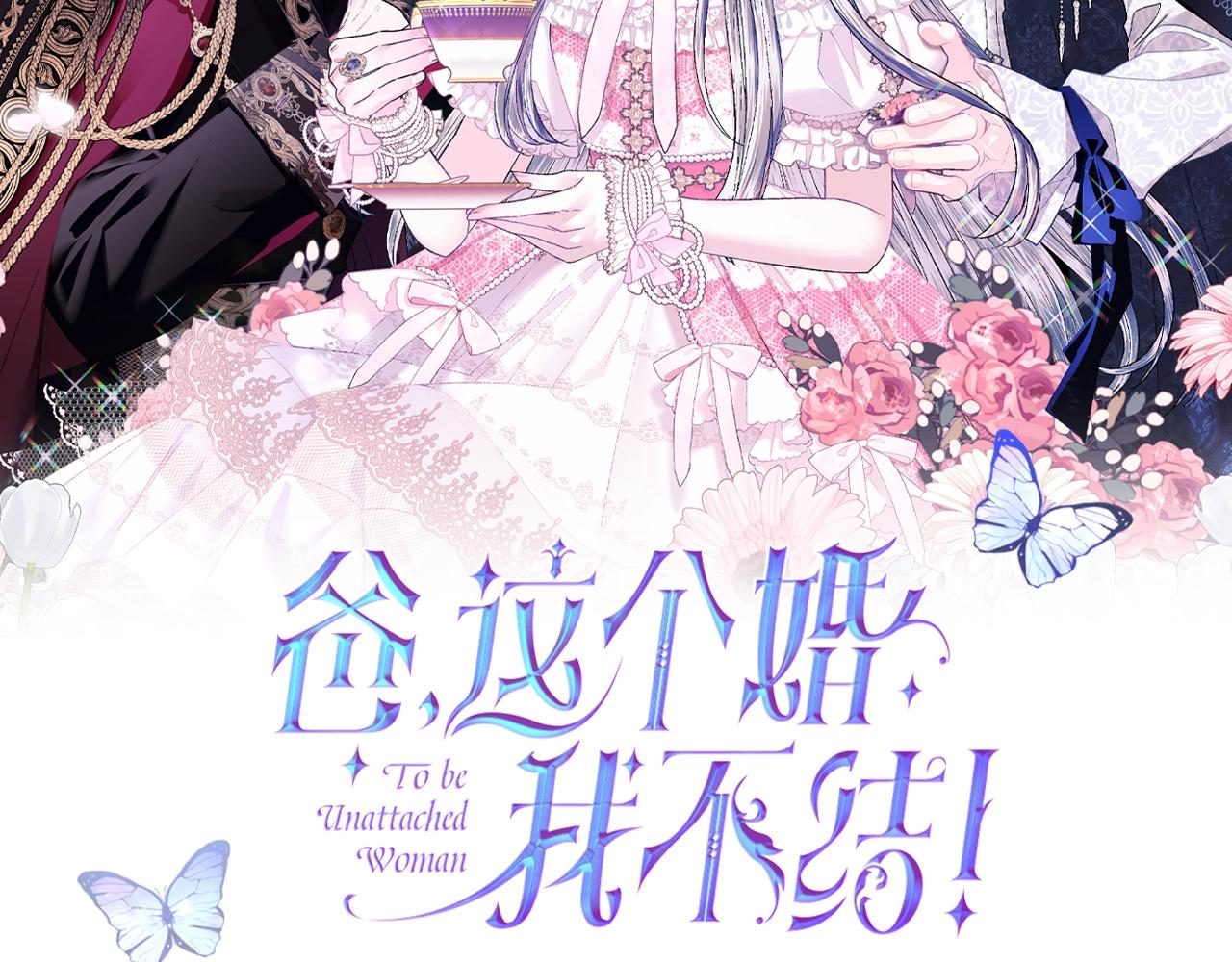 爸这个婚我不结番外免费阅读漫画,第82话 契约真相2图