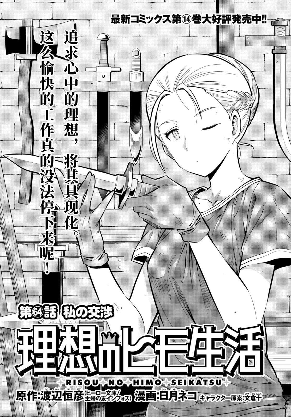 理想的小白脸生活男主几个老婆漫画,第64话1图