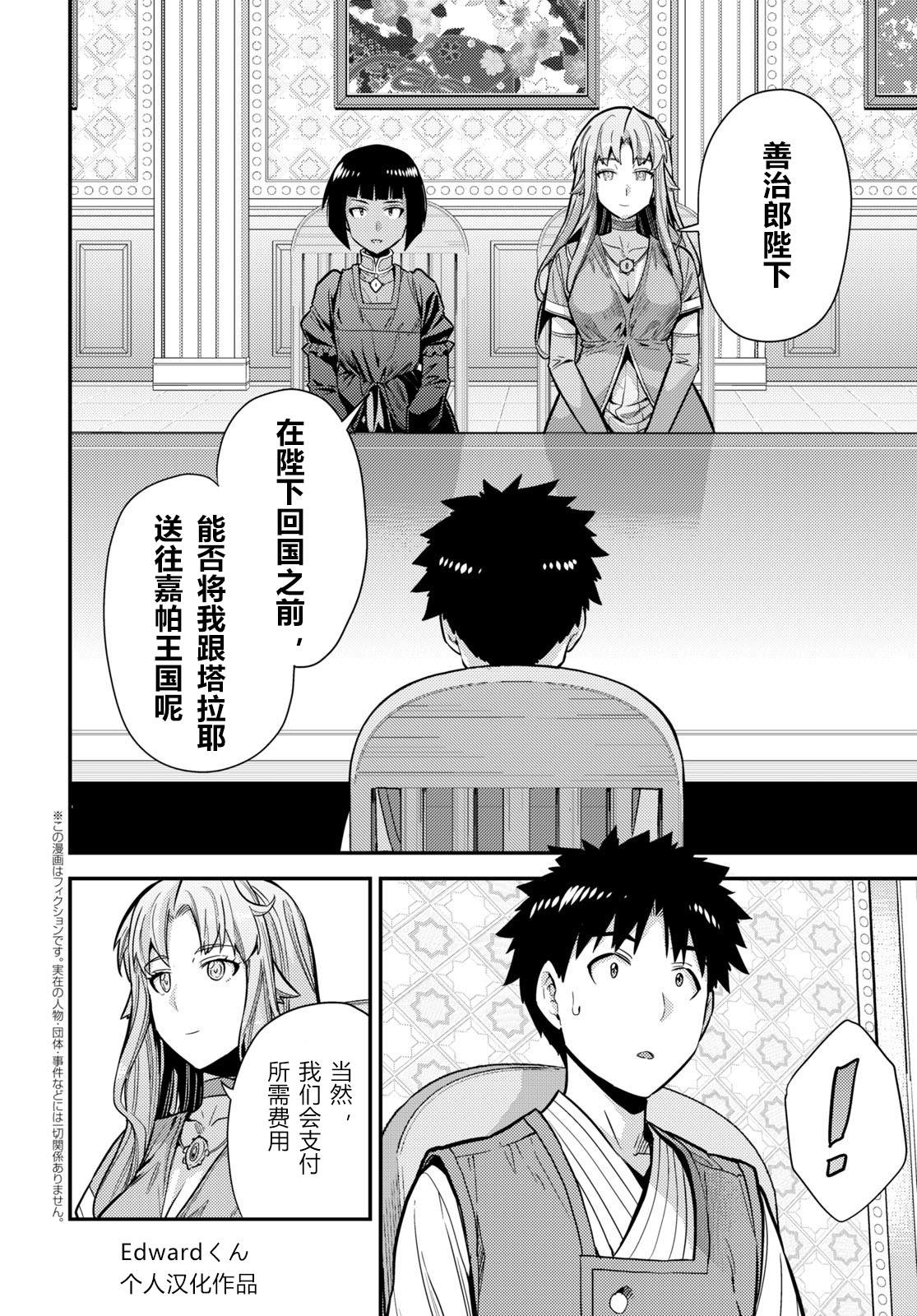 理想的小白脸生活男主几个老婆漫画,第64话2图