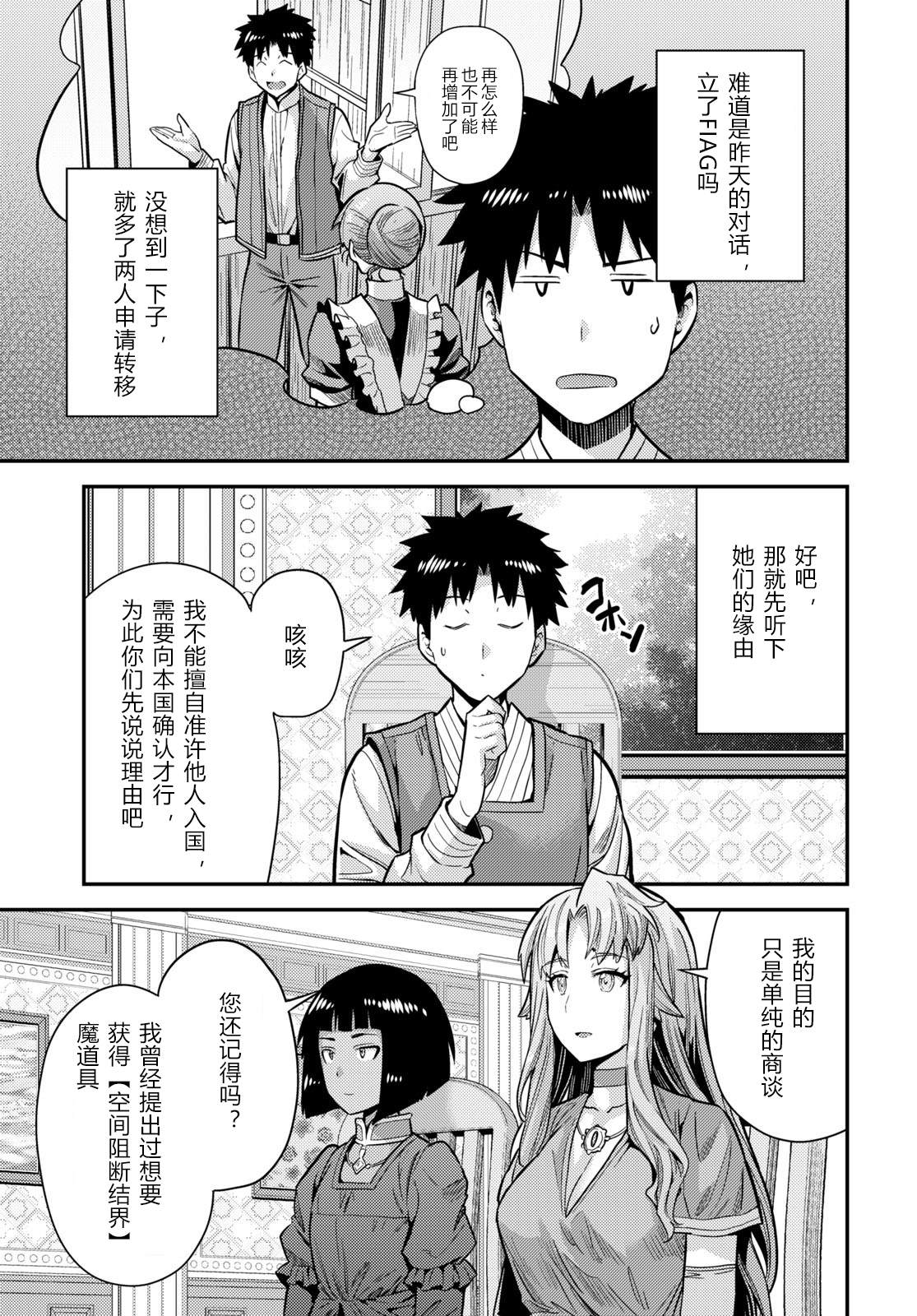 理想的小白脸生活男主几个老婆漫画,第64话3图