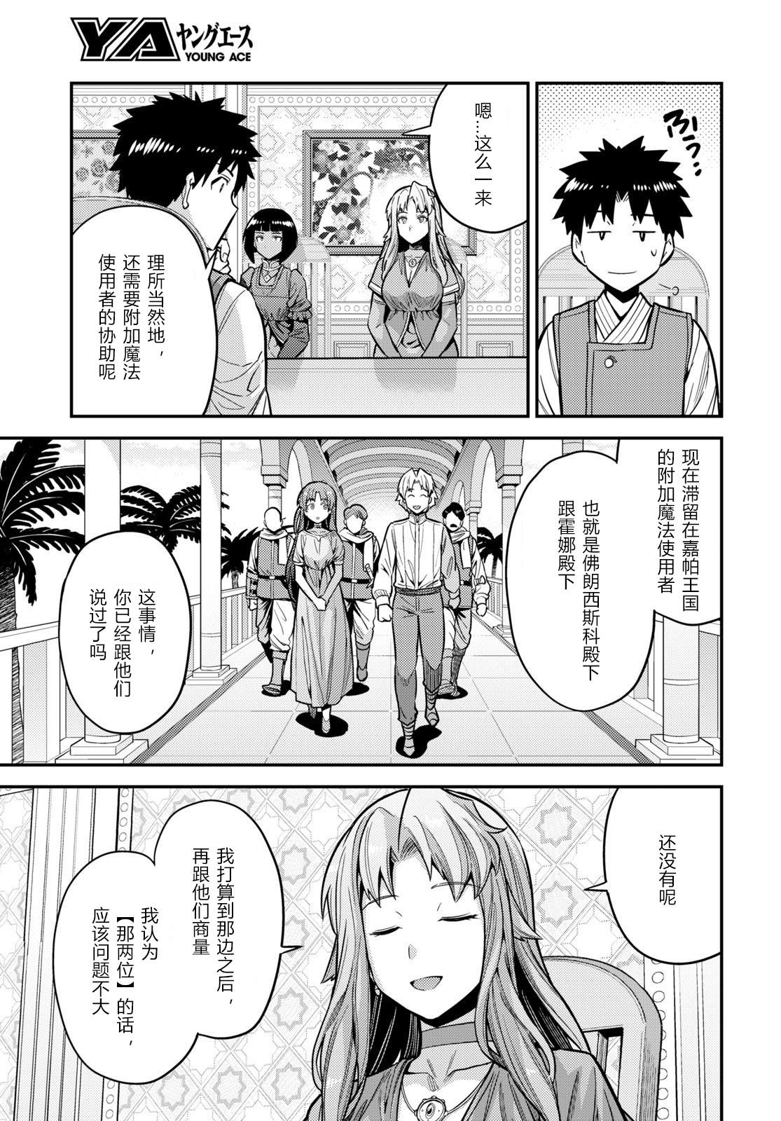 理想的小白脸生活男主几个老婆漫画,第64话5图