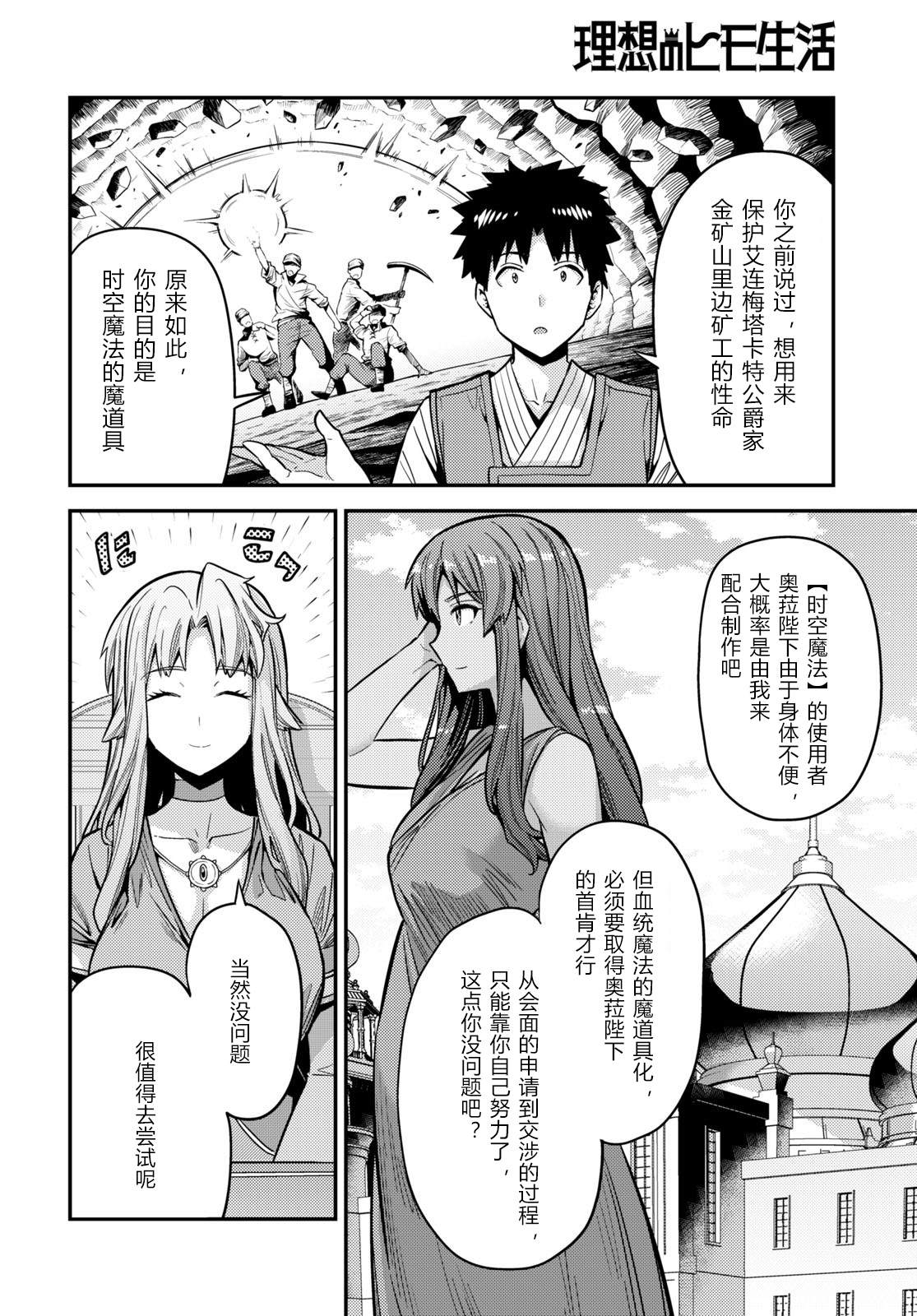 理想的小白脸生活男主几个老婆漫画,第64话4图
